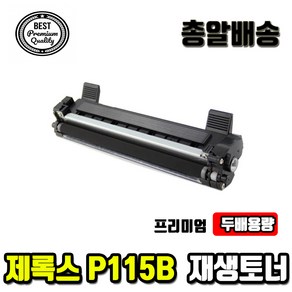 제록스 P115B 호환토너 CT202137 P115 M115 M115F M115FW, 1개