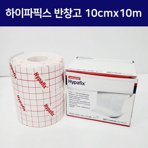 하이파픽스 10cm x 10m 저자극 부직반창고 하이퍼픽스 정품 - 피에쓰출고(알콜솜1매증정)