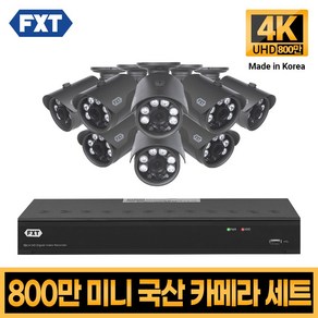 FXT-800만화소 4K mini CCTV 국산 카메라 세트