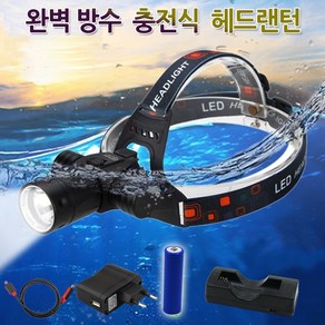 완전 방수 LED 충전식 수중 랜턴 헤드랜턴 스킨스쿠버 풀세트, 1개