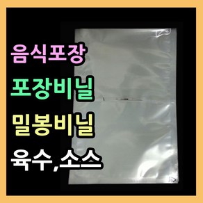 실링봉투50매 (사이즈별다양) 진공 밀봉 실링포장 다용도비닐팩 밀봉팩 국물포장지 육수포장 포장비닐 실링비닐 음식 액체 진공봉투 삼방봉투 가루포장 식품밀봉포장지 업소용진공포장지, (4).비닐팩 18X20-50매.