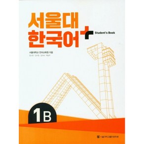 서울대 한국어+ Student's Book 1B