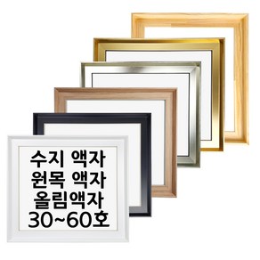 대성액자 유화캔버스 원목올림액자 수지올림액자 주문제작가능 30호 40호 50호 60호 등, 1개, 수지 삼각(높은) 골드