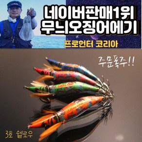 [프로헌터] 신형 3호 쉘로우 에기 2P, S 클라운피쉬 오렌지 그린, 2개