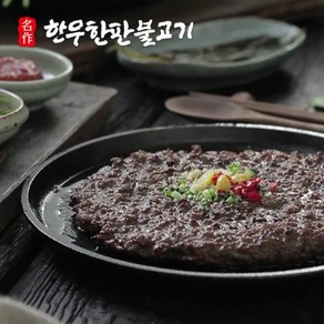 한우한판불고기 (1.8kg), 10개, 180g