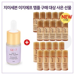 GE7 이지에프 앰플 구매시 샘플 자음생수EX+자음생유액EX 2종 각 5mlx10개 증정, 1개, 10ml