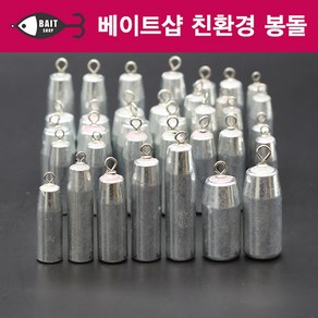 베이트샵 봉돌 (6-50호) 낚시추 고리추 무게추 회전추