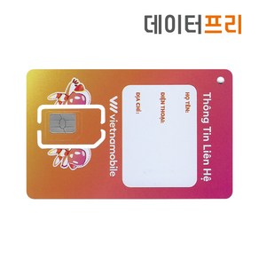 데이터프리 베트남 유심 베트남모바일 매일5GB씩 모비폰 무제한 데이터유심, 20일 매일5GB(하노이추천), 1개