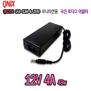 12V 4A 큐닉스 모니터 QX2704 144(Slim & Zero BY UNDERDOG) 호환 국산 어댑터, 1개, 어댑터만