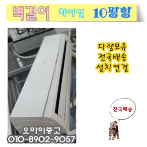 중고에어컨 벽걸이 10평형 하이얼 신형급 HSU-10EK11 실외기포함 전국배송