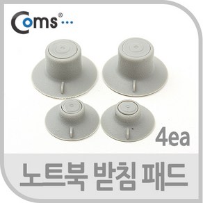 두랩 COMS 노트북 받침 패드 (4EA) 실리콘 과열방지 충격완화