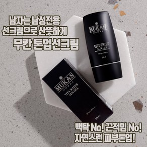 무칸 옴므 비타 워터 썬젤, 50ml, 2개