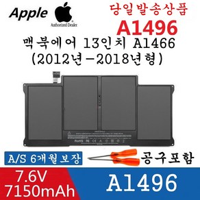 APPLE 노트북 A1496 호환용 배터리 MacBook Air 13인치 A1466 (Late 2013 -2019) (무조건 배터리 모델명으로 구매하기) A