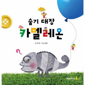 웅진북센 숨기대장 카멜레온 상상수프 수학동화 분류, One colo  One Size@1