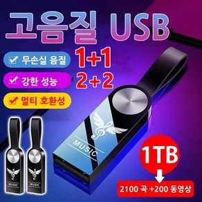 1+1/2+2 차량용 고음질 USB 자동차 전용 음악 대용량 외장하드, 32GB, (1개)USB(어댑터&철제 상자)