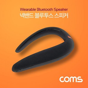 [ID600] Coms 넥밴드 블루투스 스피커 / 블루투스 v4.1 / 3W x 2 출력 / 목걸이형 / 핸즈프리