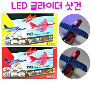 리얼세일(Realsale) LED 글라이더 샷건/글라이더/글라이더샷건/글라이더총/LED글라이더, 3개