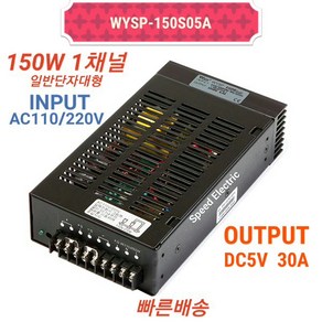 운영 WYSP-150S05A 파워서프라이 SMPS DC5V 30A