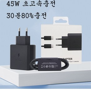 삼성호환 45W 초고속 충전기 C to C 케이블 포함 (1.5M케이블), 화이트, 1세트