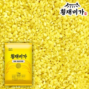 [횡재미가] 씻을 필요없는 천연 콜레스테롤 조절하는 발효 황금강황쌀, 1개, 1kg