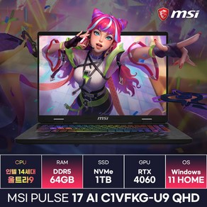 MSI 펄스17 AI C1VFKG-U9 QHD 인텔 14세대 울트라9-185H RTX4060 고사양 게이밍노트북 (64GB/Win11) / KCJH, MSI PULSE 17 AI C1VFKG-U9 QHD, WIN11 Home, 64GB, 1TB, 혼합색상