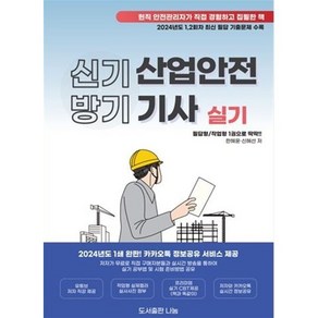 신기방기 산업안전기사 실기