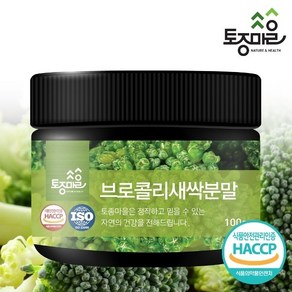 토종마을 [토종마을]HACCP인증 국산 브로콜리새싹분말 100g