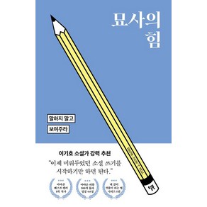 샌드라 거스 묘사의 힘