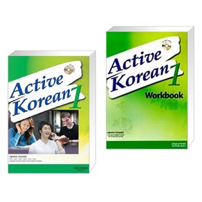 [서울대학교 언어교육원] Active Korean 1 + WorkBook 1 세트 (전2권)