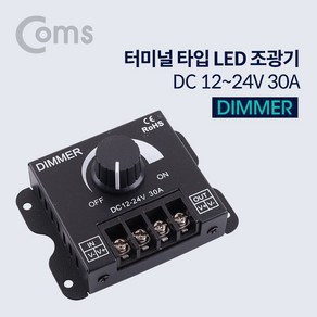 Coms 전원 컨트롤러(Dimmer) DC 12-24V 30A 조광기 LED컨트롤러7319ea