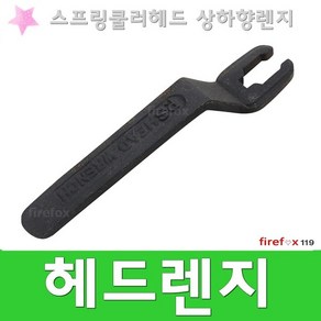 헤드렌치 스프링쿨러 연결송수구 소화전 소방 글라스, 1개