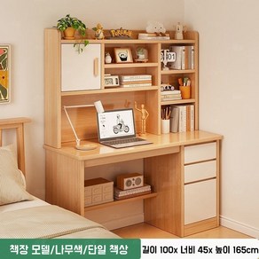 다기능 책상 책꽂이 일체형 책상 공부 책상 1인용책상 컴퓨터 책상 (캐비닛 서랍 포함), 소나무색