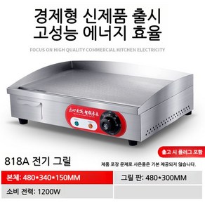 업소용 전기 철판 그릴 스테이크 호떡 부침개 상업용 철판구이, 전기가열1200W(철판48x30CM두께8MM)