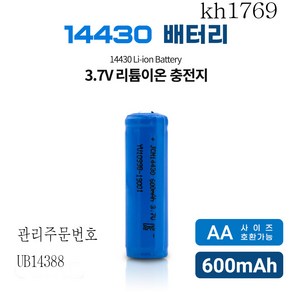 충전지리튬이온 배터리 600mAh 3.7V AA사이즈호환 kh1769, 1개, 1개입