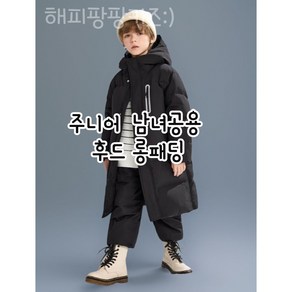 해피팡팡 - 키즈 주니어 초등학생 겨울 후드 롱 패딩 남녀공용 겨울 자켓 [주니어에이든심플후드롱패딩~170호까지 ] 겨울점퍼 아우터 키즈패딩 중학생 베이직 겨울 패딩 자켓