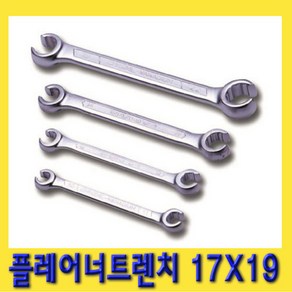 한경공구 플레어 너트 렌치 양구 스패너 17 X 19 MM