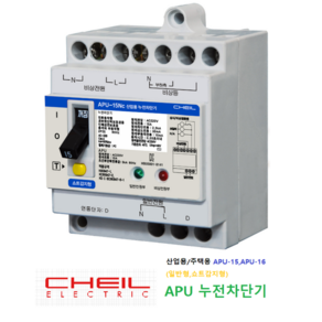 [제일전기공업 APU-15 APU-16] 비상전원누전차단기 쇼트감지형 카라반 CHEIL, APU-15Nc (쇼트감지형) 15mA, 1개