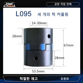 C 조각기 고토크 모터용 엔진 샤프트 어댑터 전환 커플링 플럼 커플러 클램프 L095 D53 5 L67 3, 1개