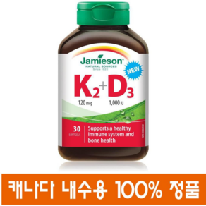 (캐나다 직송) 자미에슨 비타민 K2 D3 30정 Jamieson Vitamin K2 120 mcg Plus Vitamin D3 1 000 IU, 1개, 30 소프트젤