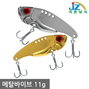 지존낚시 메탈 바이브 5.5cm 11g 바브레이션 VIB 배스 쏘가리 루어 낚시 용품 루어낚시용품