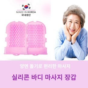 실리콘 목욕 마사지 장갑 바디글러브 때장갑 2P