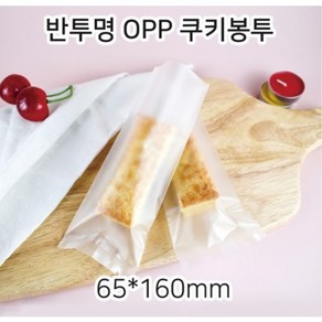 반투명 OPP 65x160mm 100장 쿠키 견과류 마들렌 초콜릿 사탕 실링비닐, 100개