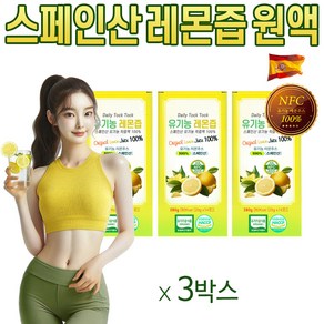 레몬즙 원액 100% 스틱 유기농 레몬 디톡스 추천 1일 1회 데일리 톡톡 매일 1레몬 공복 섭취 가능 리얼 착즙 NFC 레몬수 레몬물 효능 레몬워터 레몬차 식약처 인증, 280g, 3박스