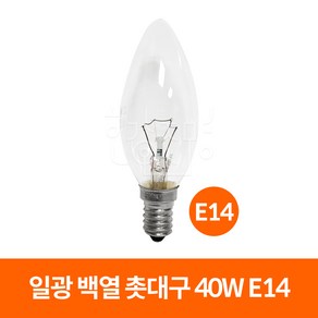 일광전구 일광 백열 촛대구 40W (220V), 전구색, 1개