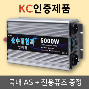 KC인증 인버터 순수정현파 60hz 차량용 220V 국내용, 전압24V, 용량5000W, 1세트