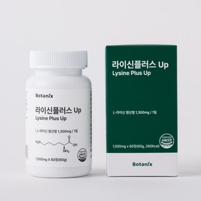 보타닉스 라이신플러스업 엘라이신 1300mg