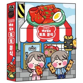 소워니놀이터 매콤달콤 토토 분식 스퀴시북 DIY 만들기, 기본구성+손코팅지+양면테이프+투명테이프, 1개