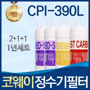 코웨이 CPI-390L 고품질 정수기 필터 호환 1년관리세트, 선택1_1년관리세트(2+1+1=4개), 1개