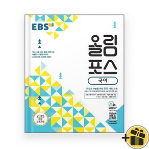 EBS 올림포스 국어 고1 (2024년)