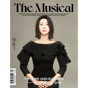 더뮤지컬 THE MUSICAL (월간) : 3월 [2022] : 표지 : 김지현